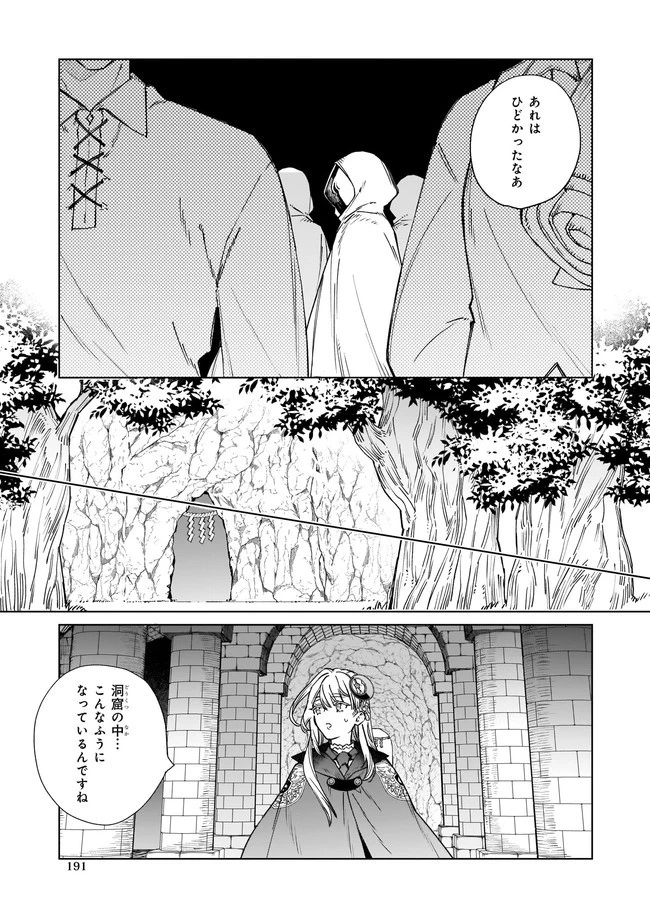 役立たずと言われたので、わたしの家は独立します！ 第4.3話 - 6