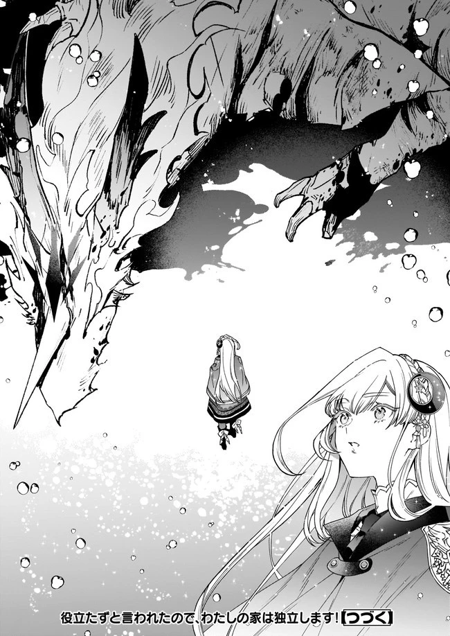 役立たずと言われたので、わたしの家は独立します！ 第4.4話 - 7