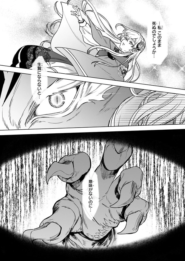 役立たずと言われたので、わたしの家は独立します！ 第5.1話 - 4