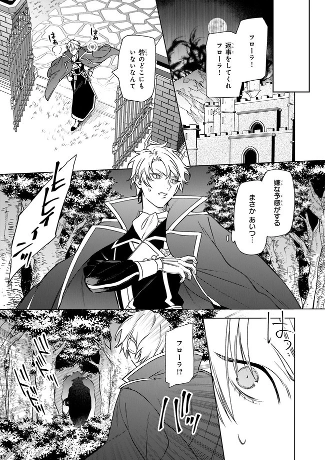 役立たずと言われたので、わたしの家は独立します！ 第5.1話 - 5