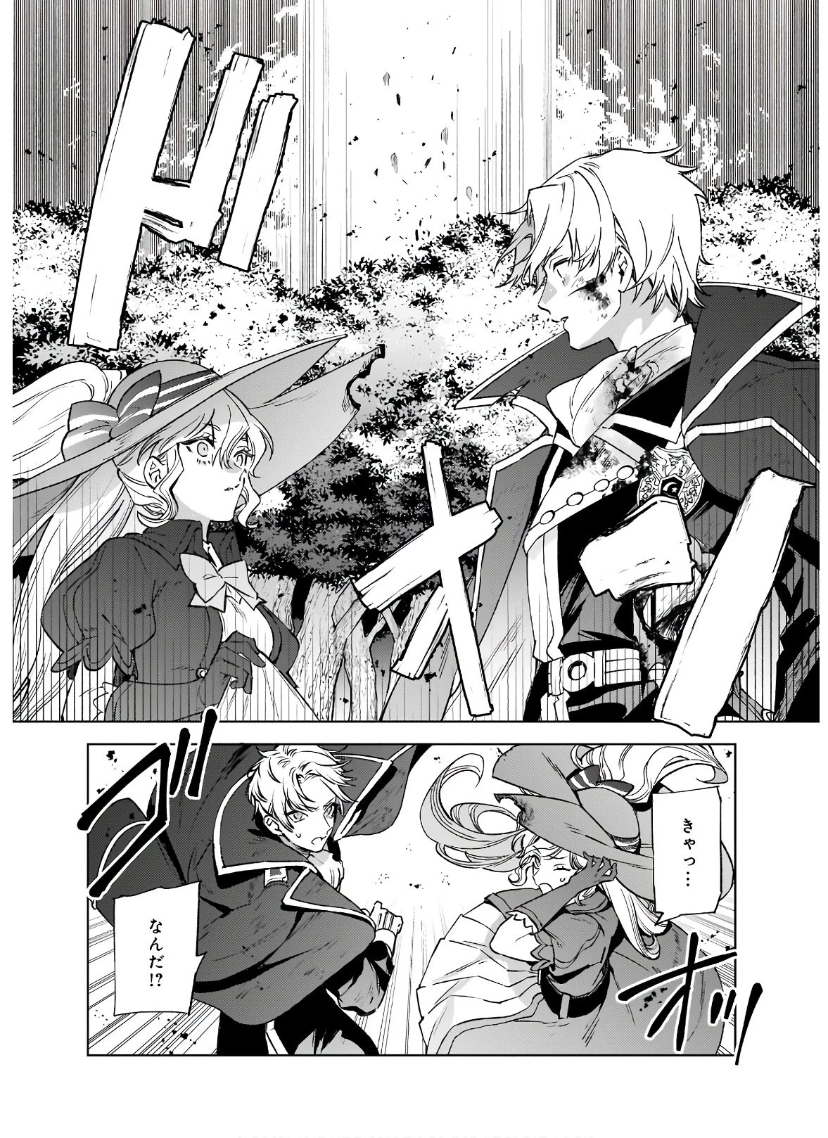 役立たずと言われたので、わたしの家は独立します！ 第5.2話 - 4