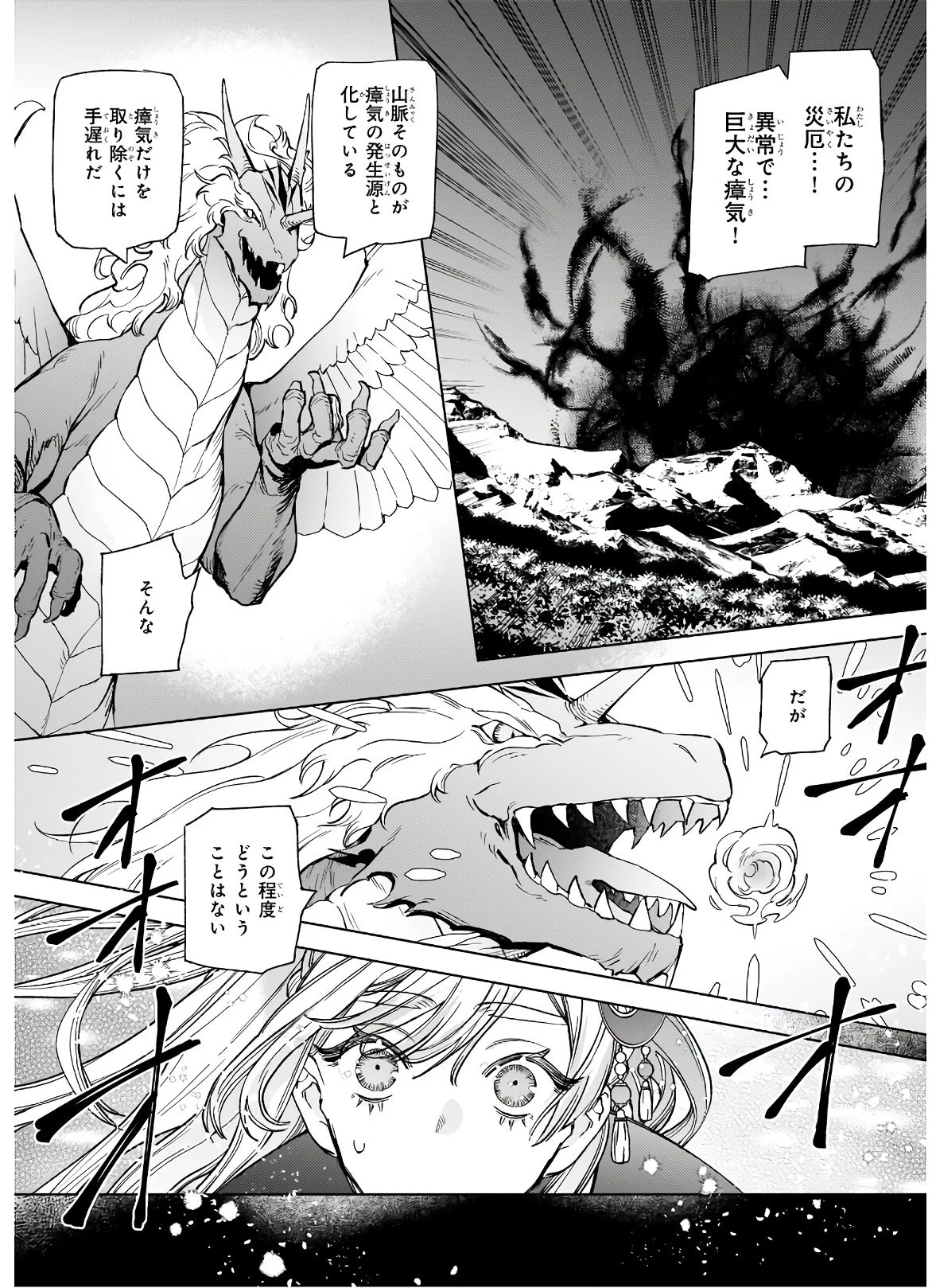 役立たずと言われたので、わたしの家は独立します！ 第5.2話 - 6