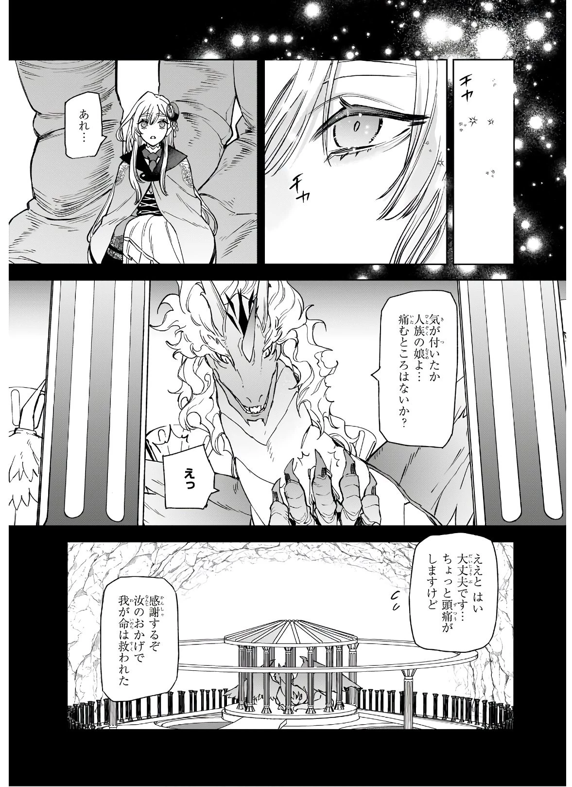 役立たずと言われたので、わたしの家は独立します！ 第5.2話 - 7