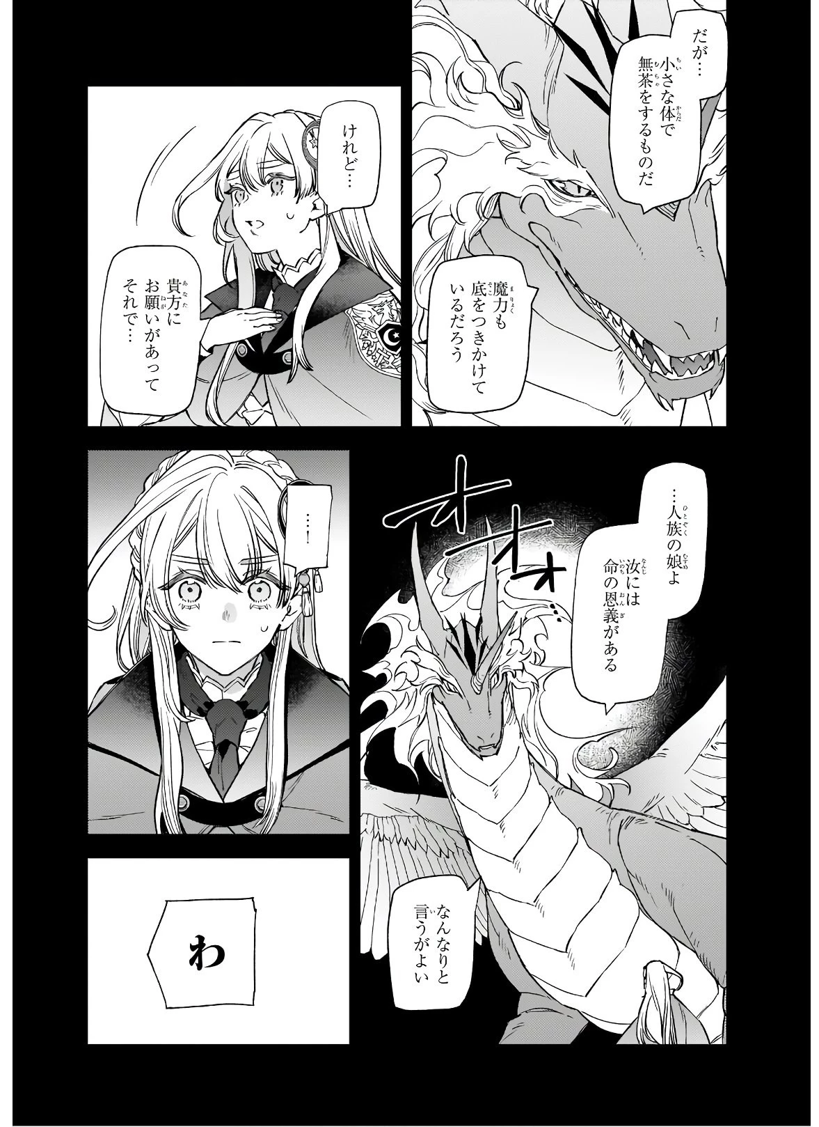 役立たずと言われたので、わたしの家は独立します！ 第5.2話 - 8