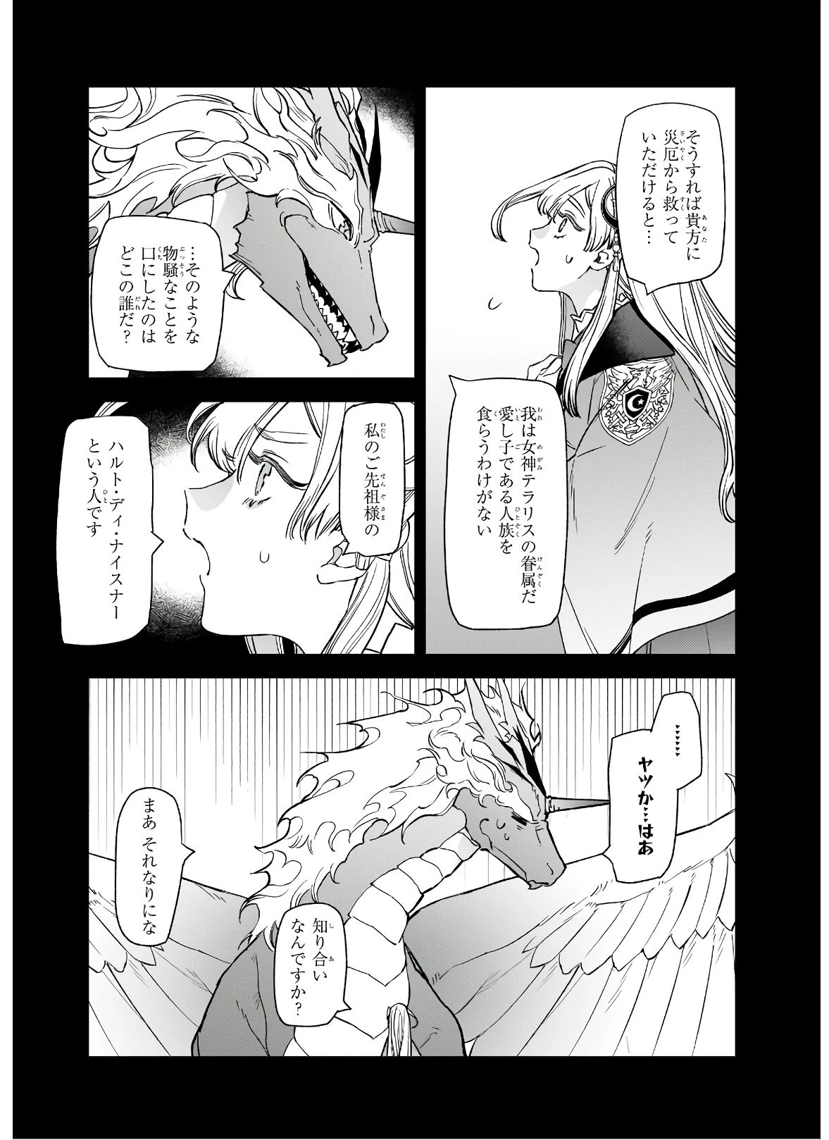 役立たずと言われたので、わたしの家は独立します！ 第5.2話 - 10