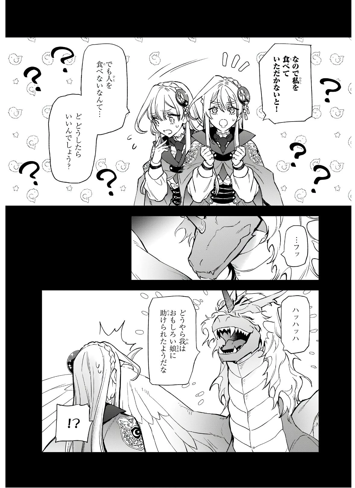 役立たずと言われたので、わたしの家は独立します！ 第5.2話 - 11