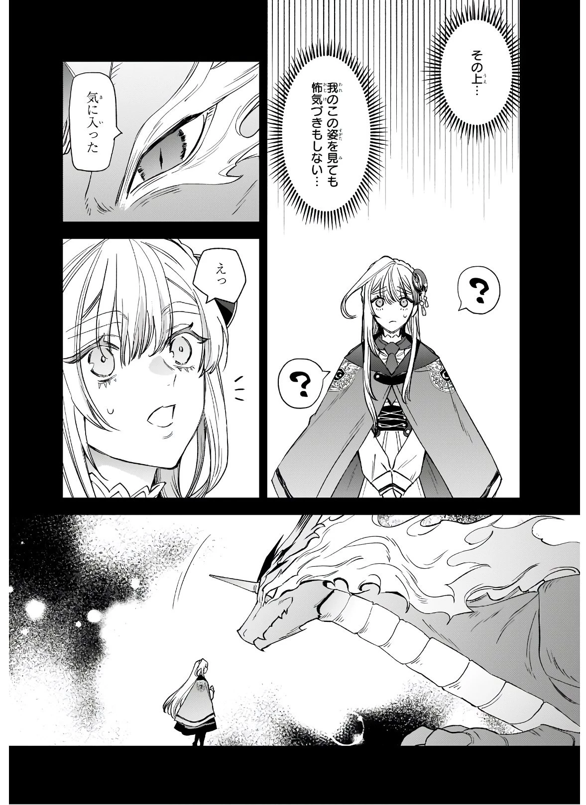 役立たずと言われたので、わたしの家は独立します！ 第5.2話 - 12