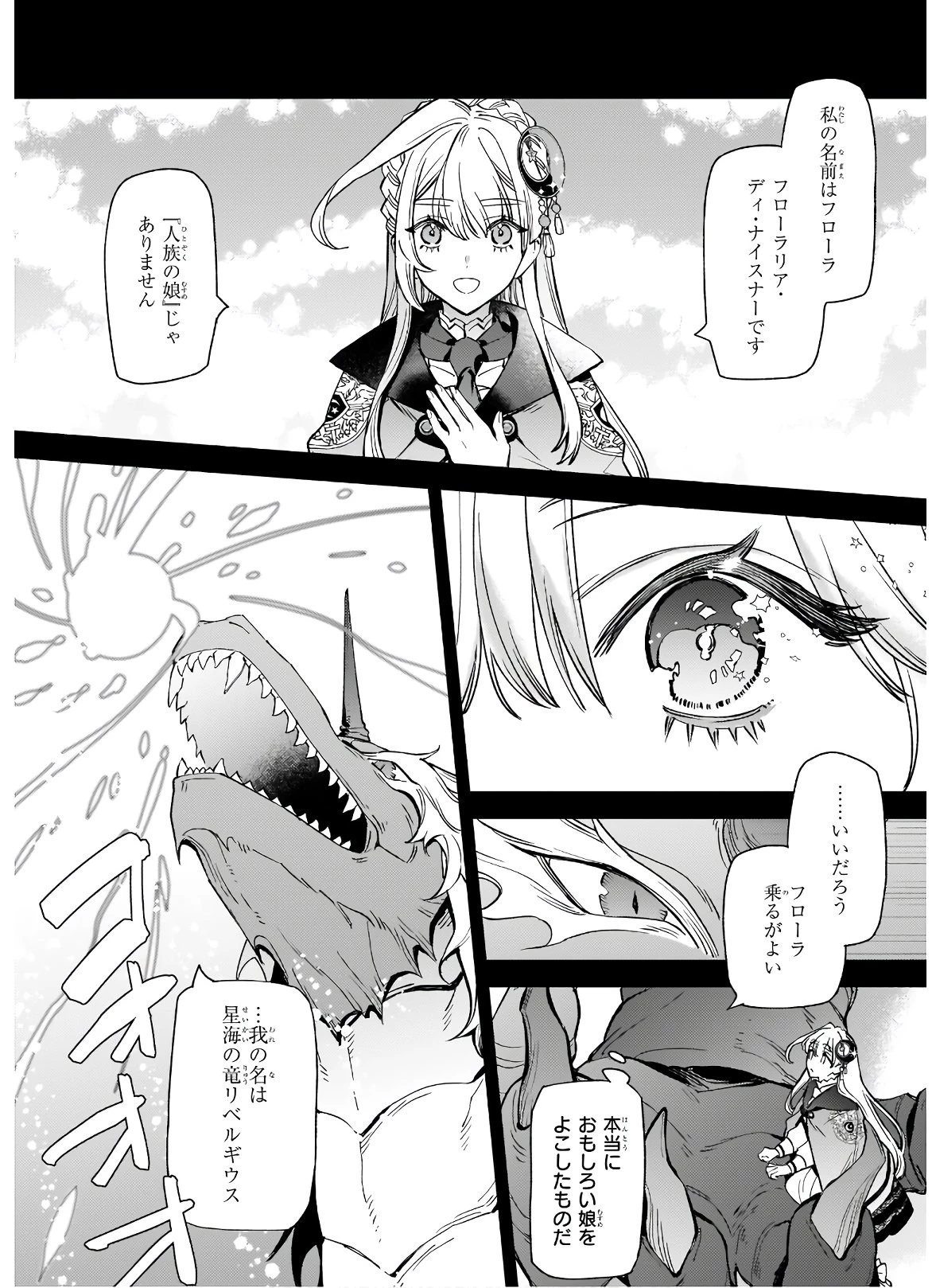 役立たずと言われたので、わたしの家は独立します！ 第5.2話 - 15