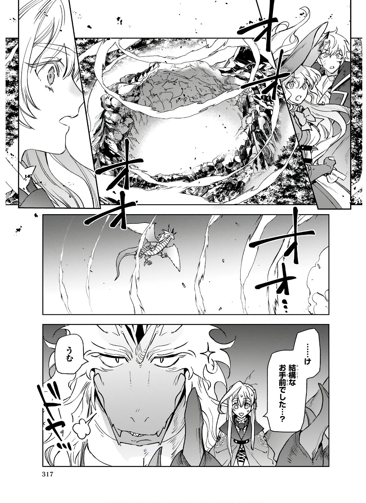 役立たずと言われたので、わたしの家は独立します！ 第5.2話 - 17