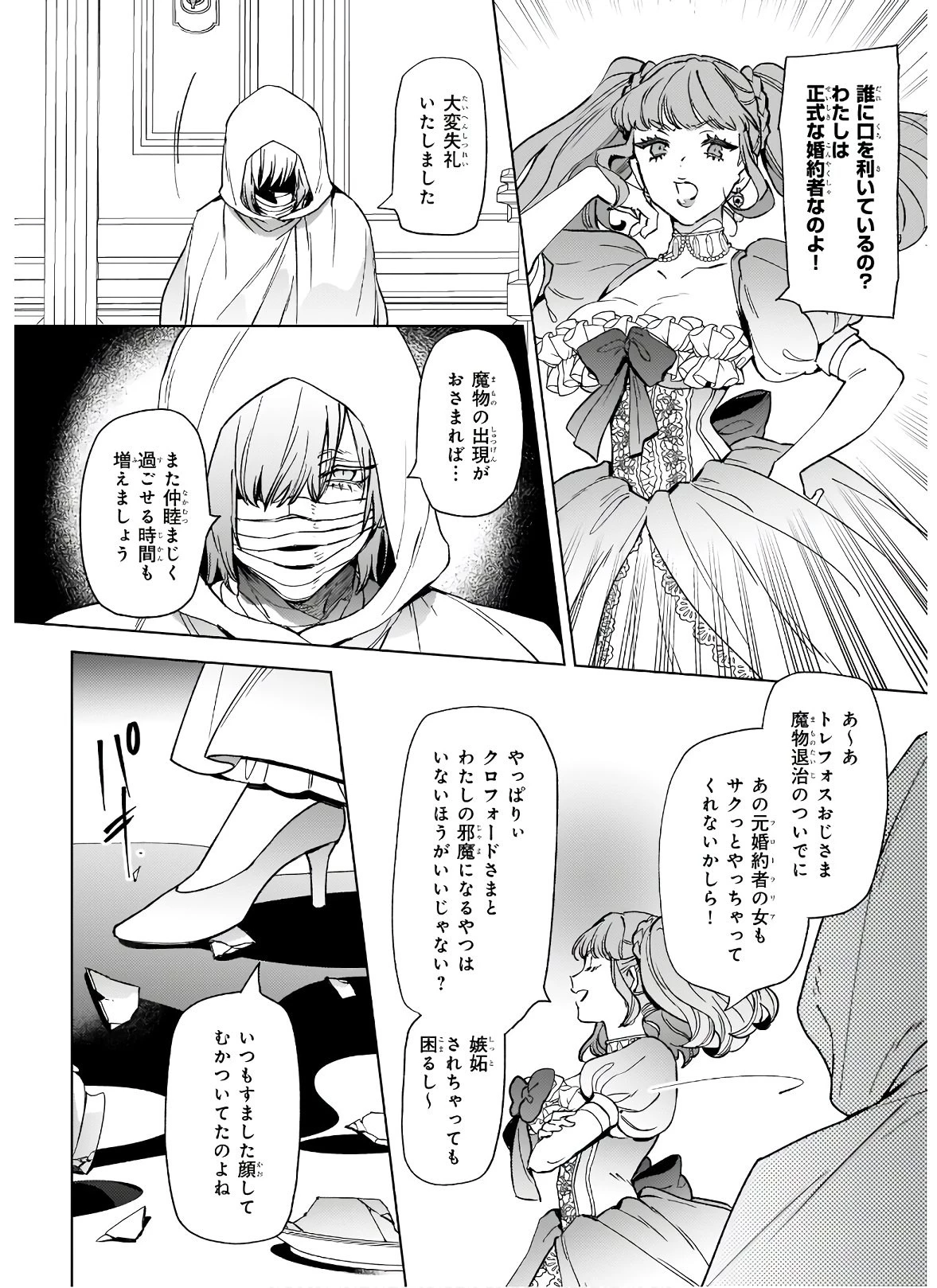 役立たずと言われたので、わたしの家は独立します！ 第5.2話 - 19