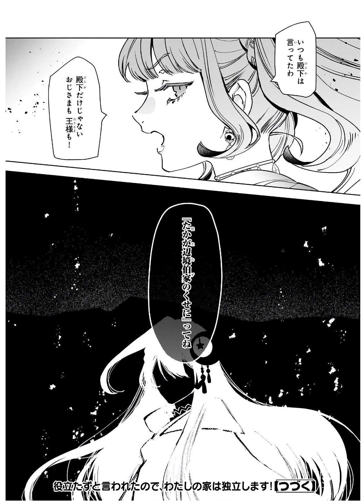 役立たずと言われたので、わたしの家は独立します！ 第5.2話 - 20