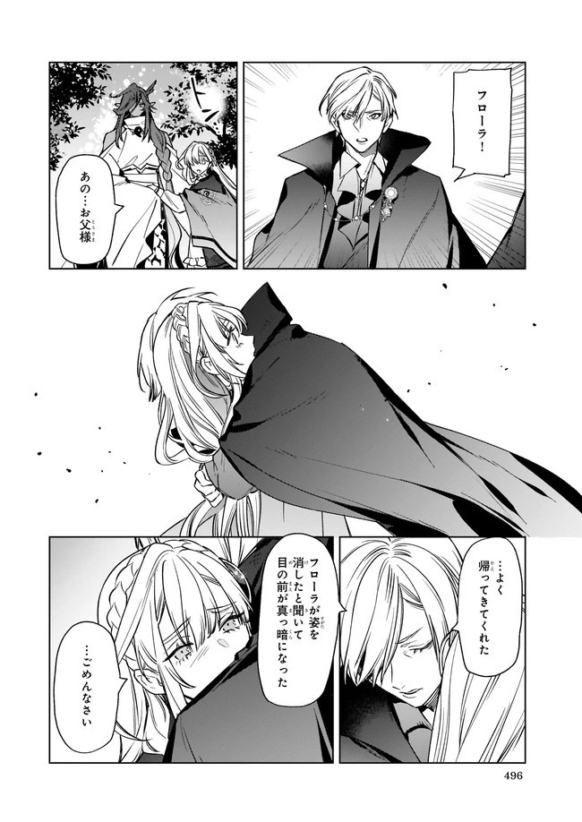 役立たずと言われたので、わたしの家は独立します！ 第6.2話 - 4