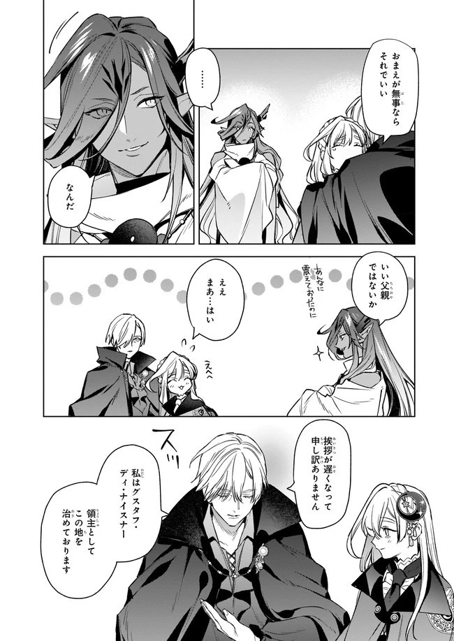 役立たずと言われたので、わたしの家は独立します！ 第6.2話 - 5