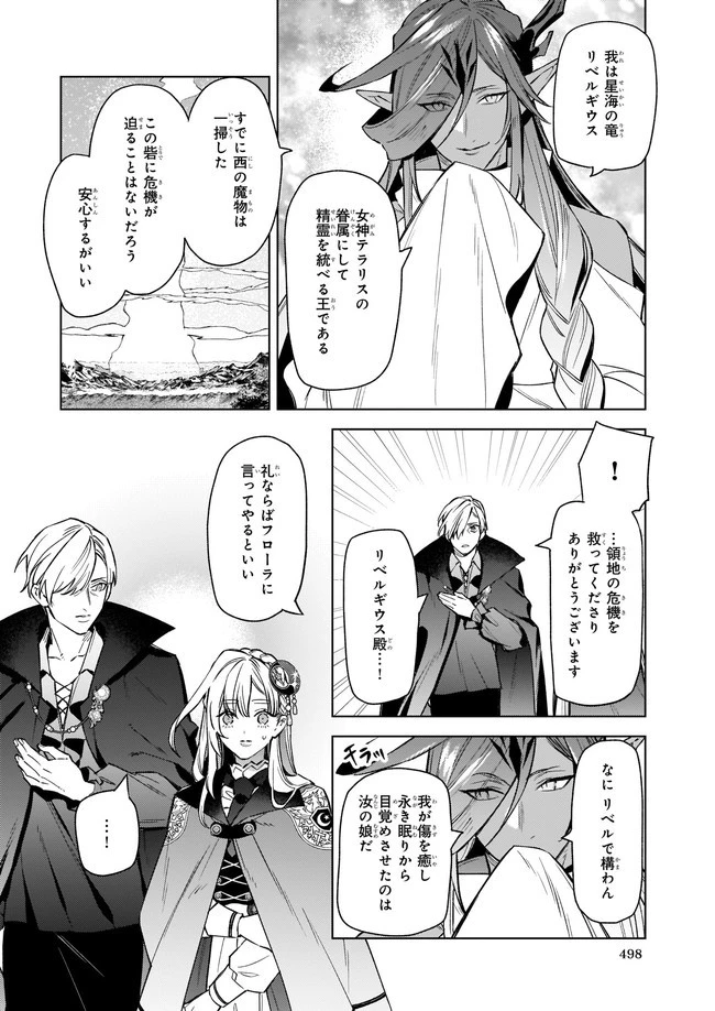 役立たずと言われたので、わたしの家は独立します！ 第6.2話 - 6