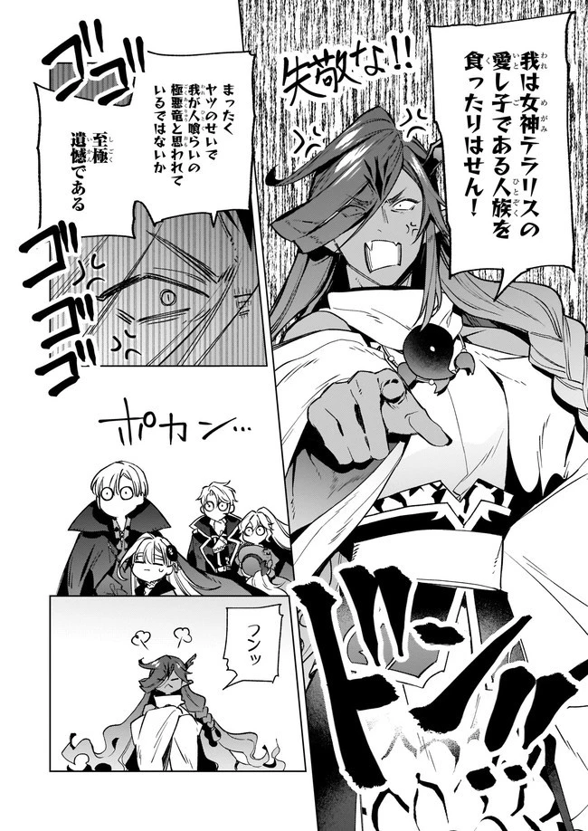 役立たずと言われたので、わたしの家は独立します！ 第6.3話 - 4