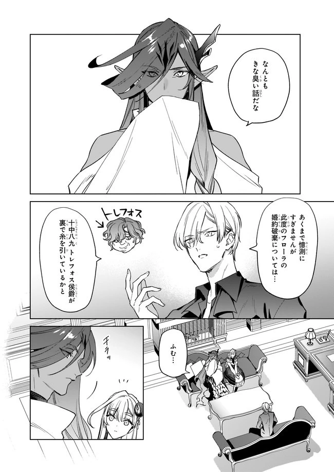 役立たずと言われたので、わたしの家は独立します！ 第7.1話 - 4