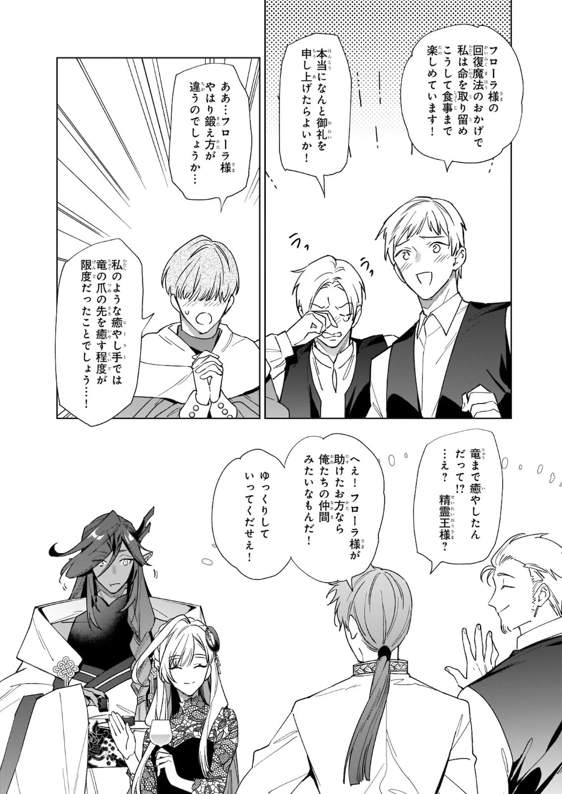 役立たずと言われたので、わたしの家は独立します！ 第7.2話 - 5