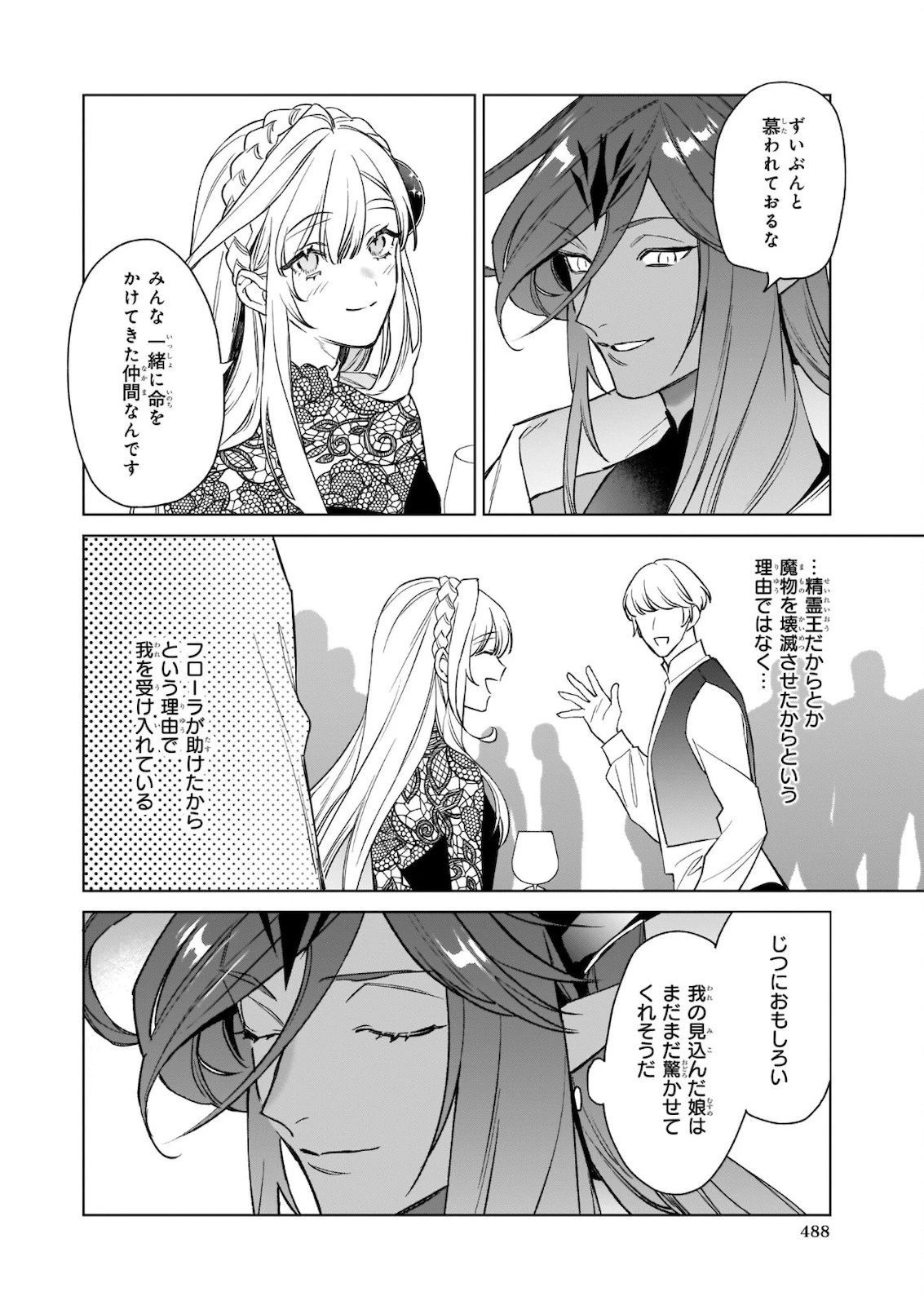 役立たずと言われたので、わたしの家は独立します！ 第7.2話 - 6