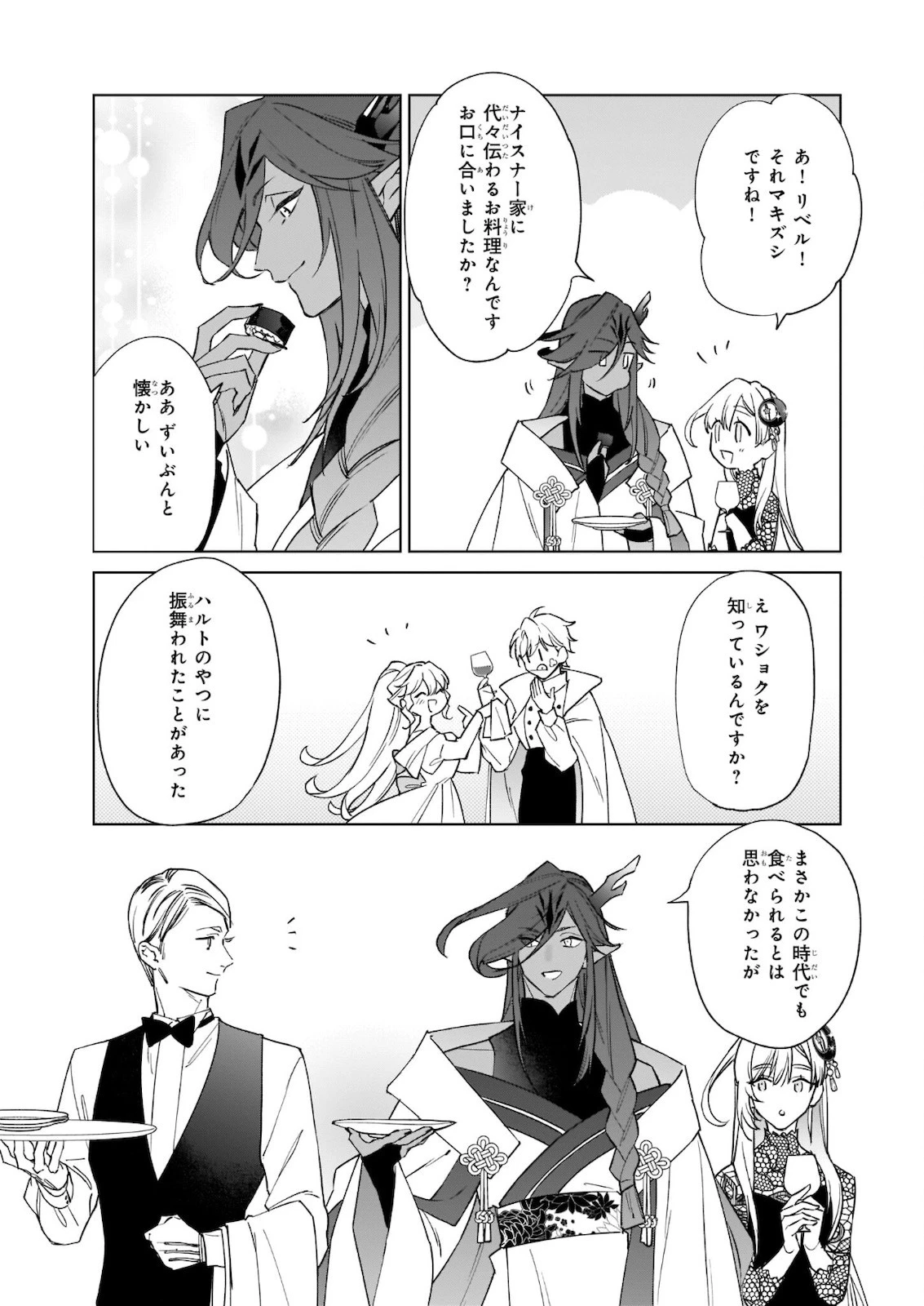 役立たずと言われたので、わたしの家は独立します！ 第7.2話 - 7