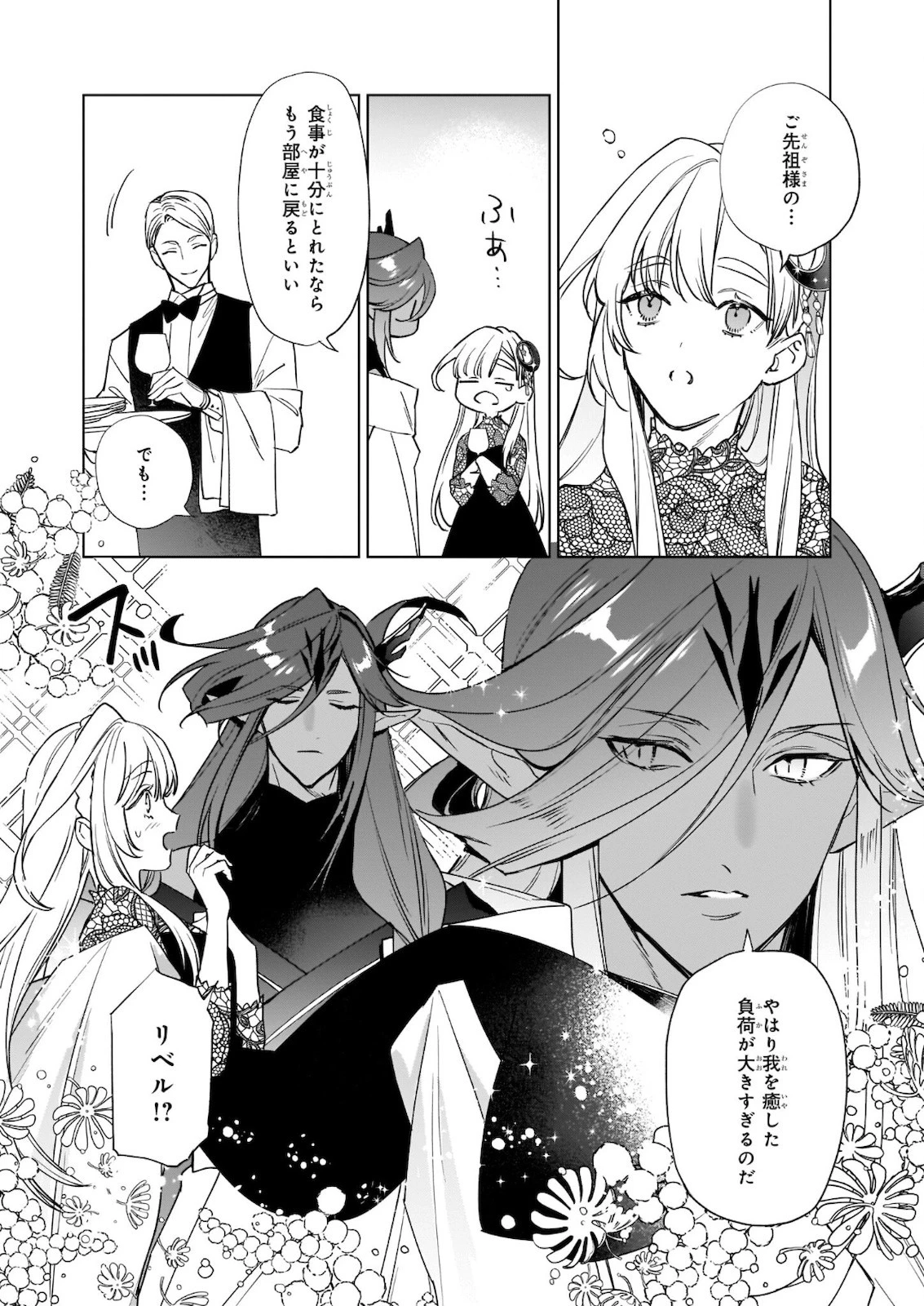 役立たずと言われたので、わたしの家は独立します！ 第7.2話 - 8