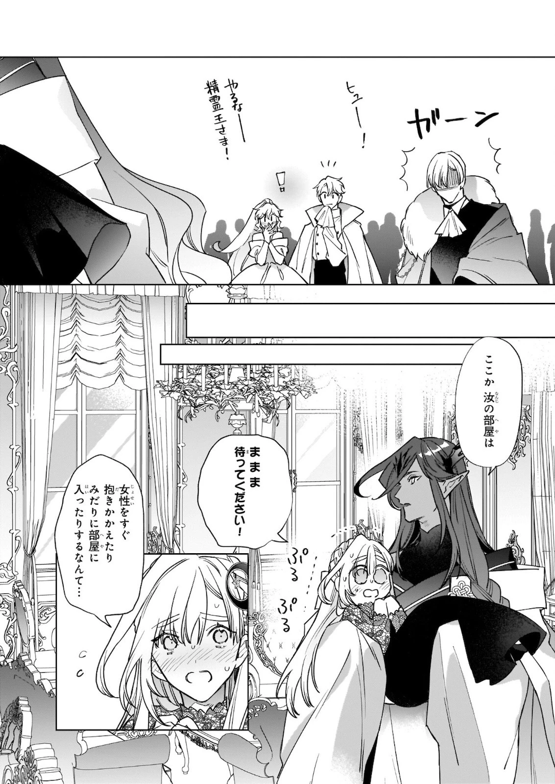 役立たずと言われたので、わたしの家は独立します！ 第7.2話 - 9