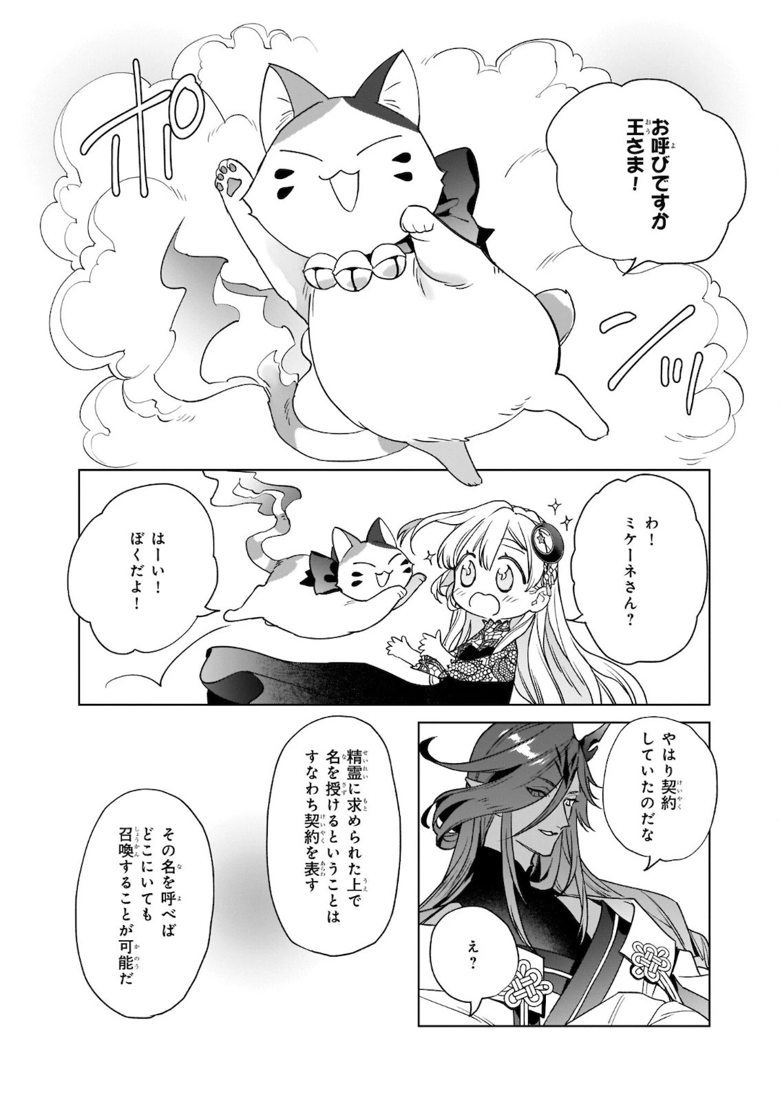 役立たずと言われたので、わたしの家は独立します！ 第7.2話 - 11