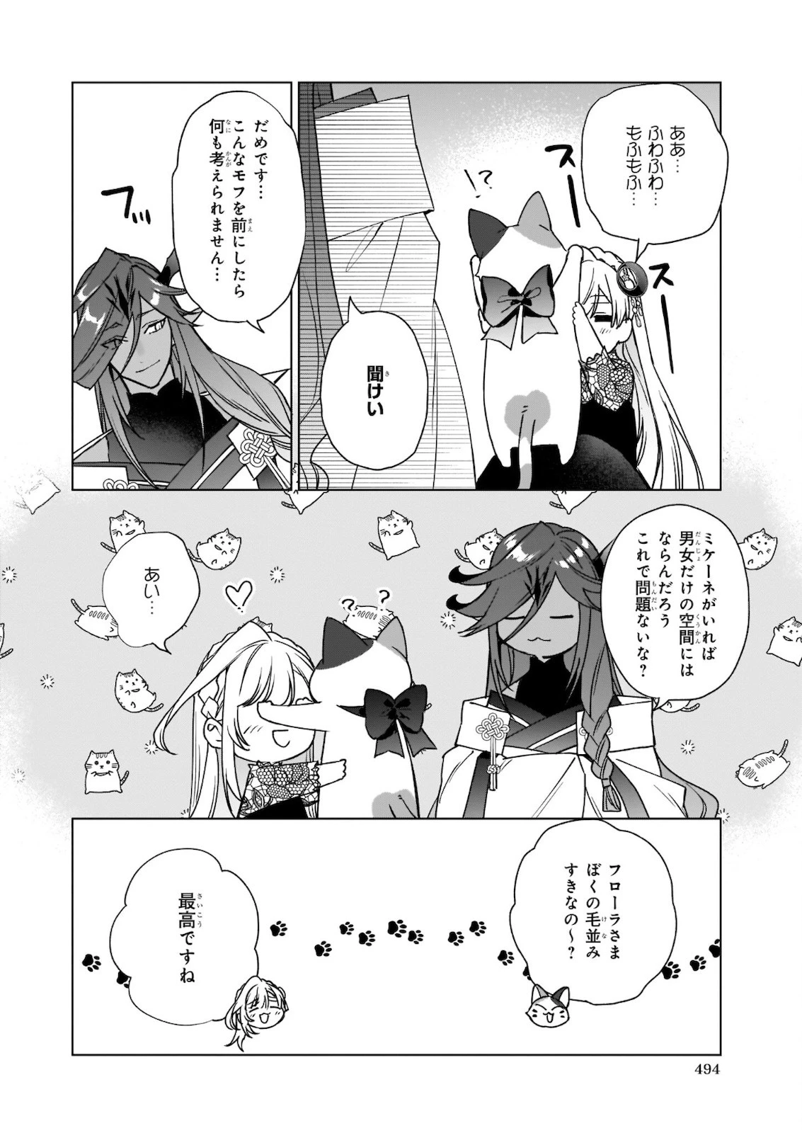 役立たずと言われたので、わたしの家は独立します！ 第7.2話 - 12