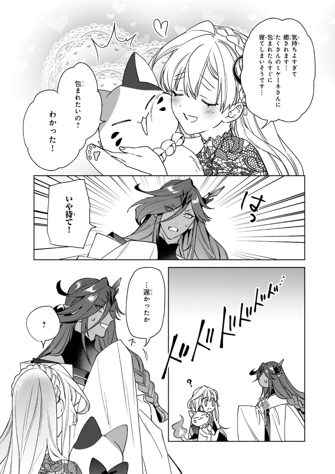 役立たずと言われたので、わたしの家は独立します！ 第7.2話 - 13