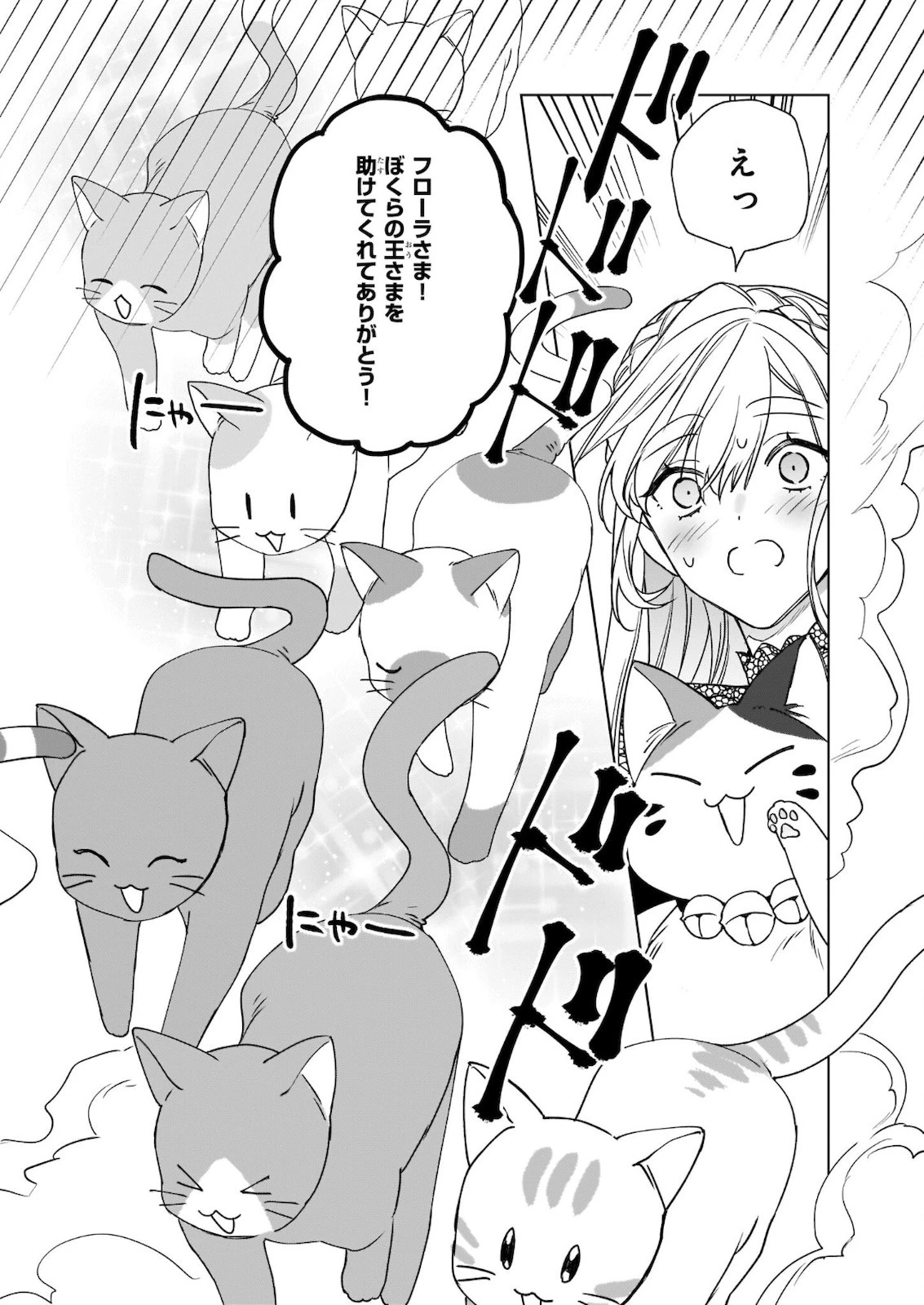 役立たずと言われたので、わたしの家は独立します！ 第7.2話 - 14