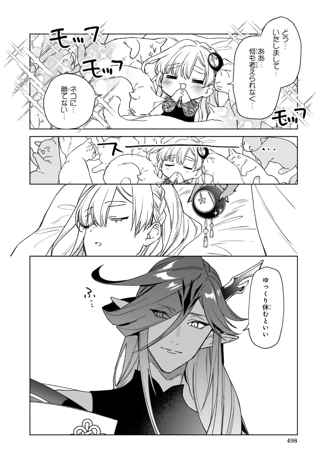 役立たずと言われたので、わたしの家は独立します！ 第7.2話 - 16