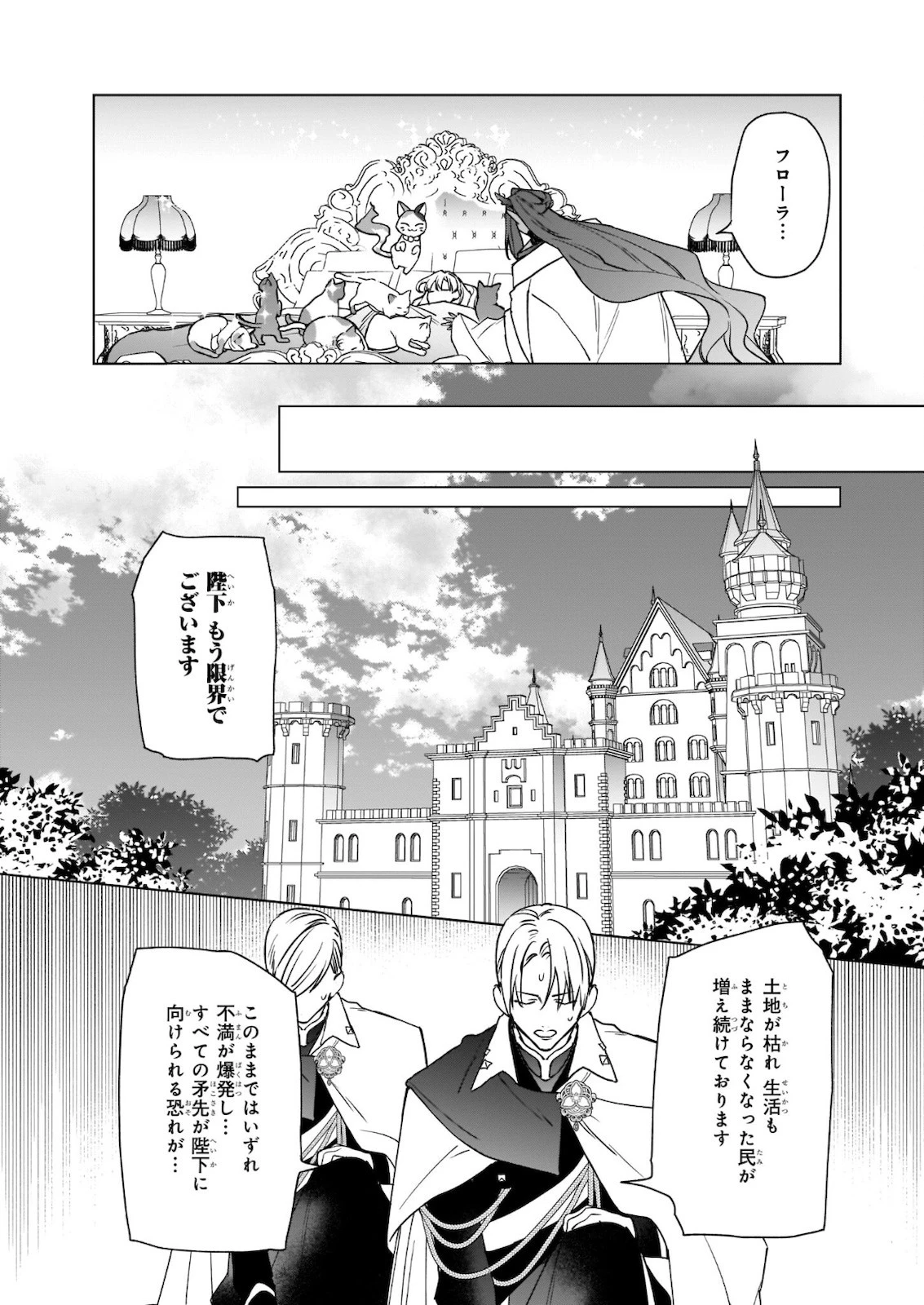 役立たずと言われたので、わたしの家は独立します！ 第7.2話 - 17