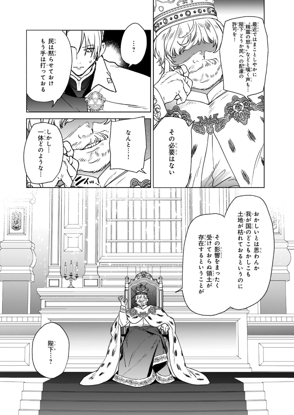 役立たずと言われたので、わたしの家は独立します！ 第7.2話 - 18