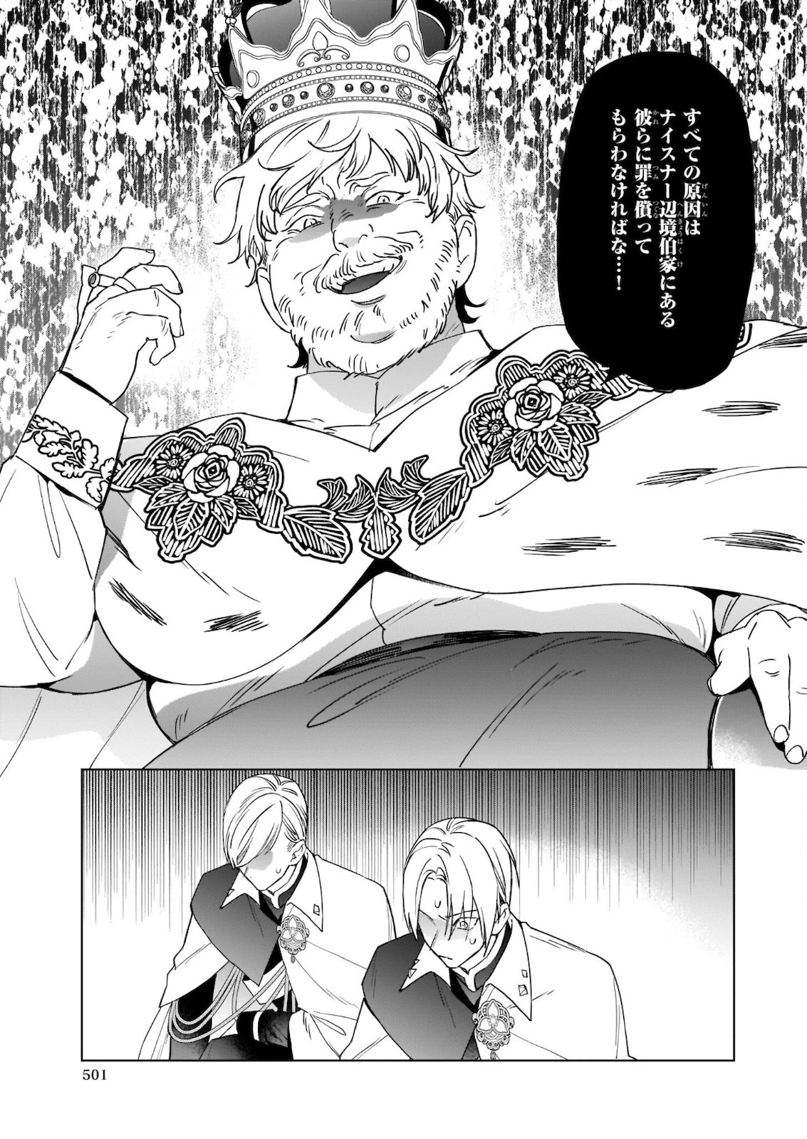 役立たずと言われたので、わたしの家は独立します！ 第7.2話 - 19