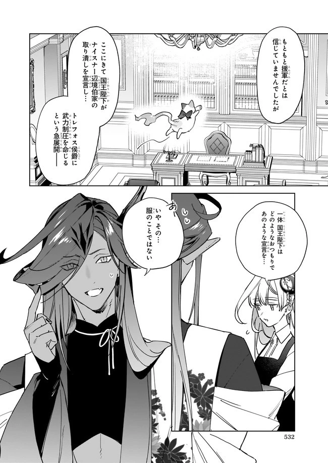 役立たずと言われたので、わたしの家は独立します！ 第8.1話 - 4