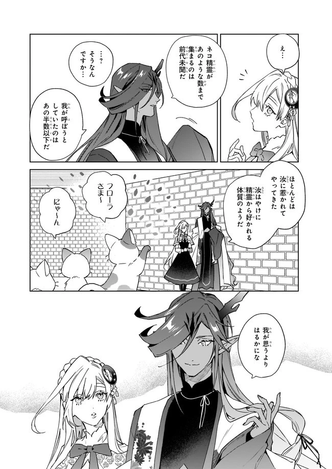 役立たずと言われたので、わたしの家は独立します！ 第9.3話 - 4