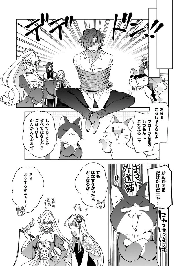 役立たずと言われたので、わたしの家は独立します！ 第9.3話 - 5