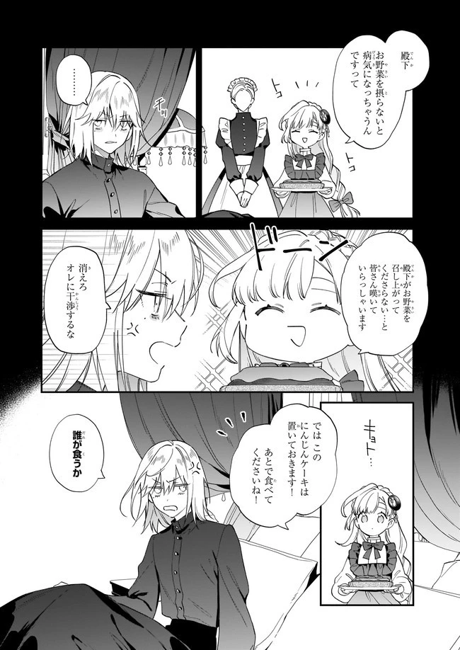 役立たずと言われたので、わたしの家は独立します！ 第10.1話 - 8