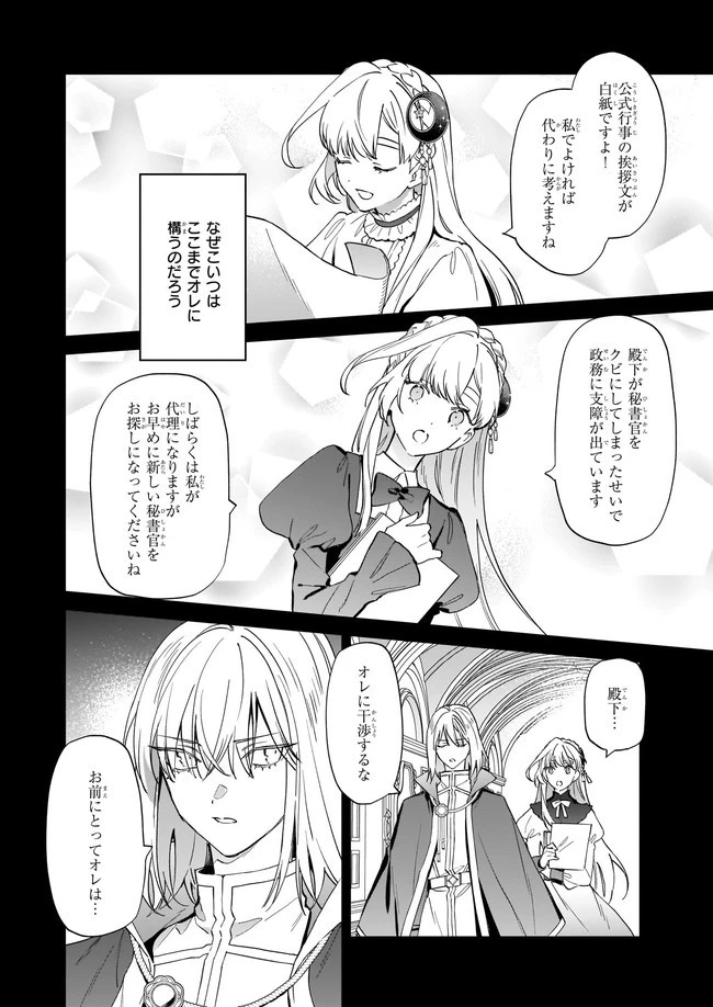 役立たずと言われたので、わたしの家は独立します！ 第10.2話 - 4