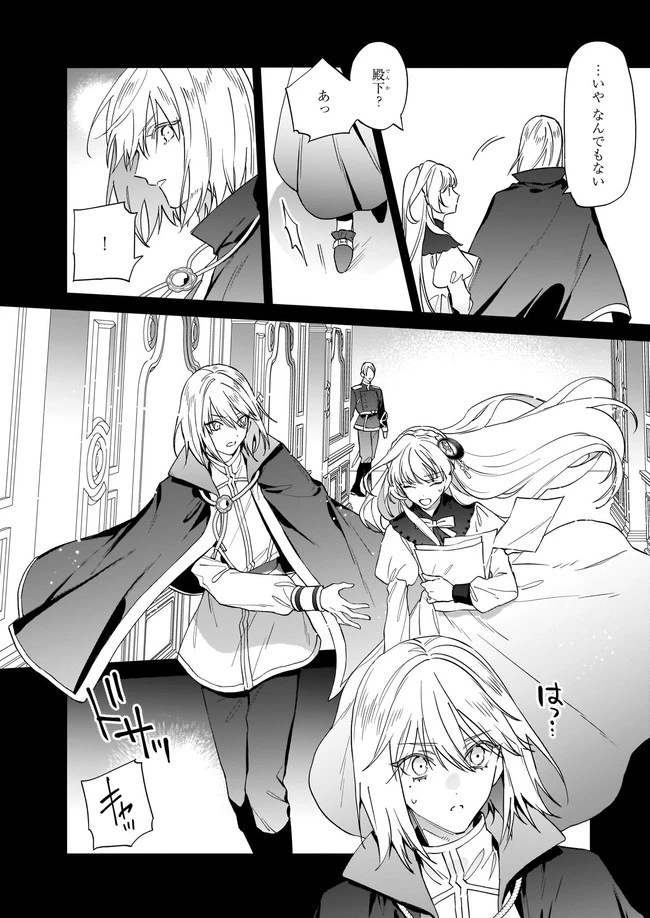 役立たずと言われたので、わたしの家は独立します！ 第10.2話 - 5