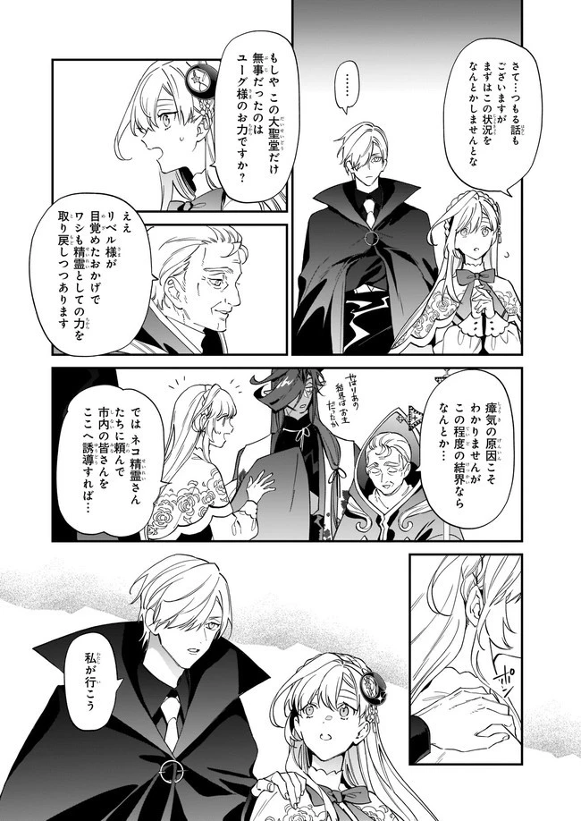 役立たずと言われたので、わたしの家は独立します！ 第11.1話 - 4