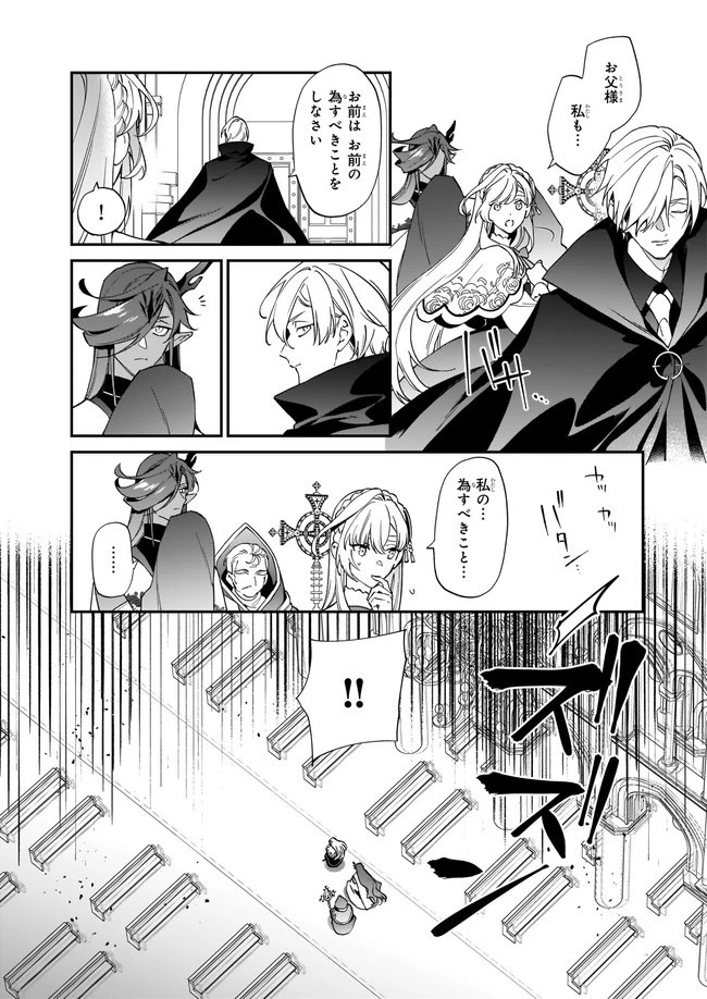 役立たずと言われたので、わたしの家は独立します！ 第11.1話 - 5