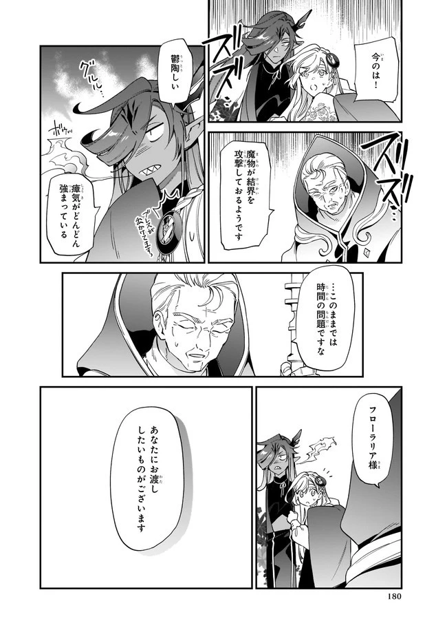 役立たずと言われたので、わたしの家は独立します！ 第11.1話 - 6