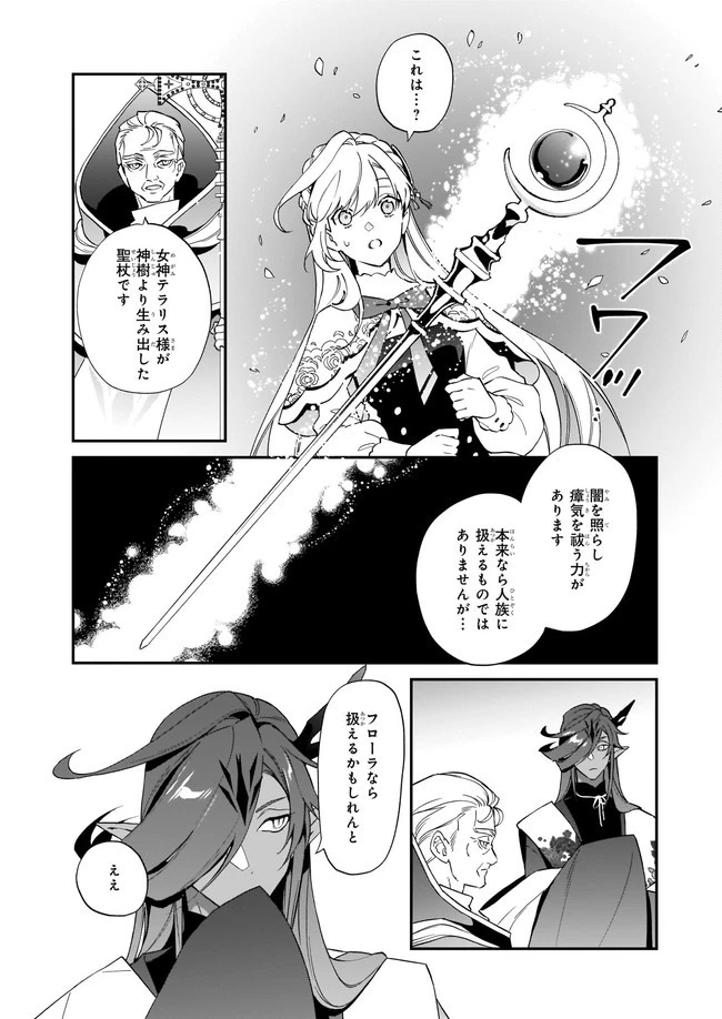 役立たずと言われたので、わたしの家は独立します！ 第11.2話 - 5