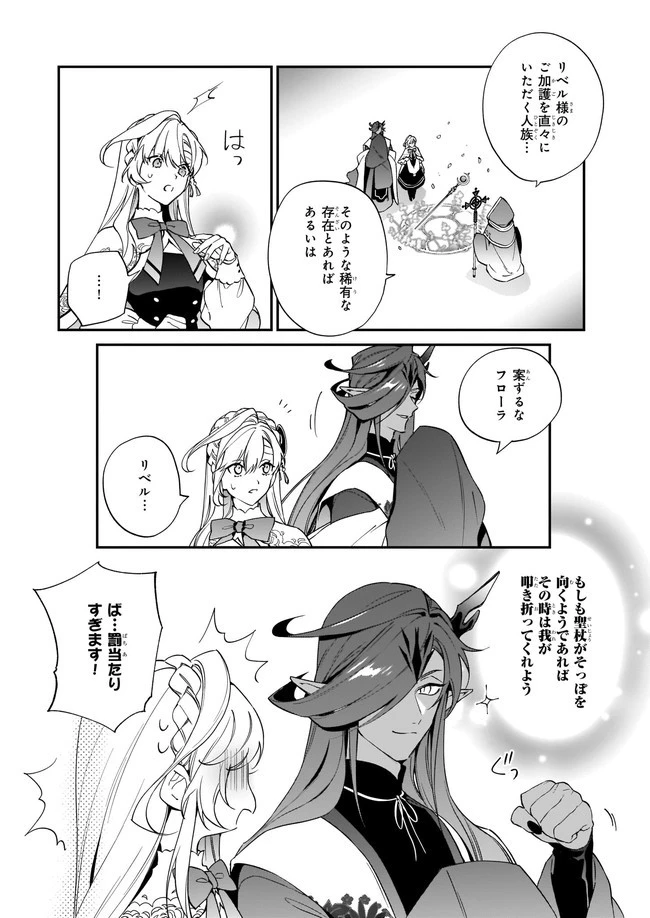 役立たずと言われたので、わたしの家は独立します！ 第11.2話 - 6