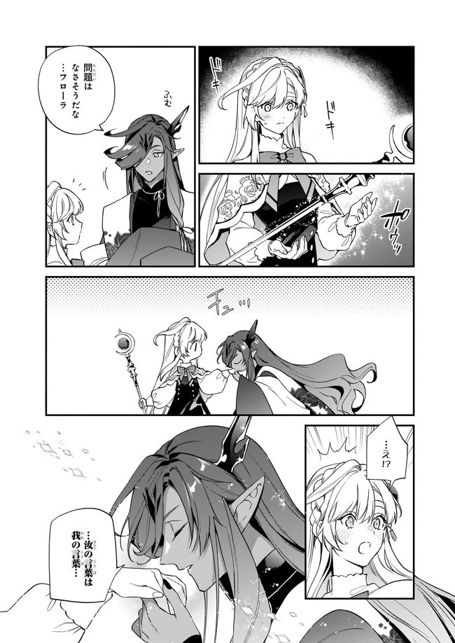 役立たずと言われたので、わたしの家は独立します！ 第11.3話 - 1