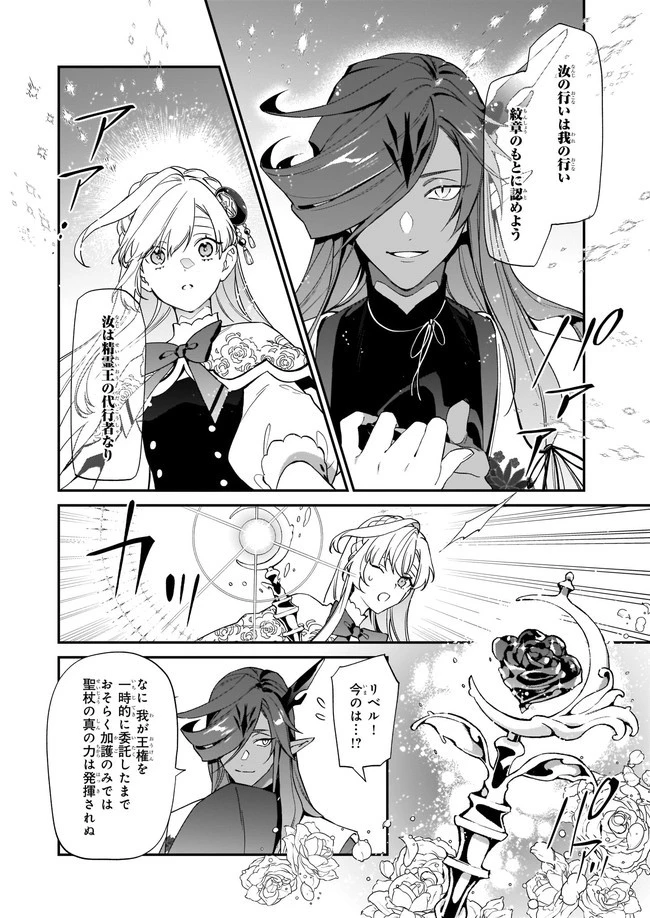 役立たずと言われたので、わたしの家は独立します！ 第11.3話 - 2