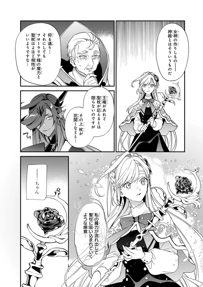 役立たずと言われたので、わたしの家は独立します！ 第11.3話 - 3