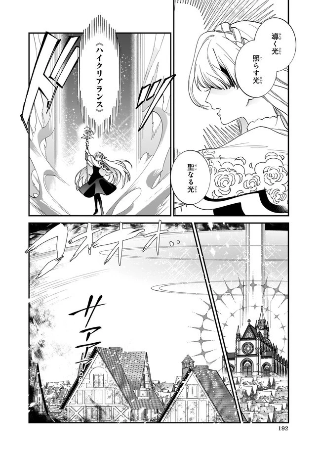 役立たずと言われたので、わたしの家は独立します！ 第12.1話 - 2