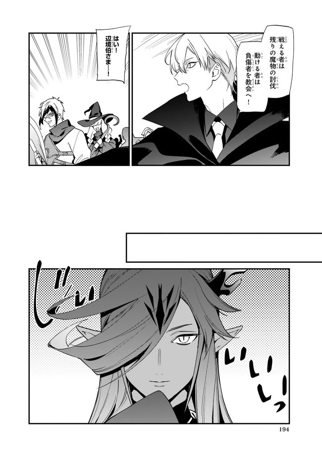 役立たずと言われたので、わたしの家は独立します！ 第12.1話 - 4