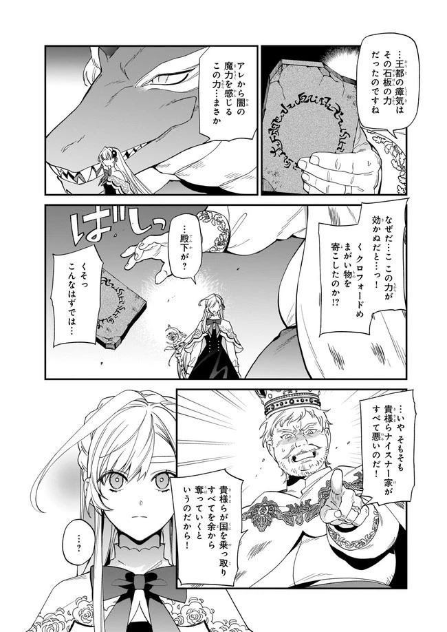 役立たずと言われたので、わたしの家は独立します！ 第12.3話 - 1